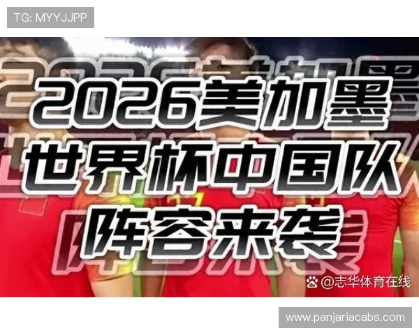 中国足球在2026年世界杯中的竞争优势与挑战分析报告